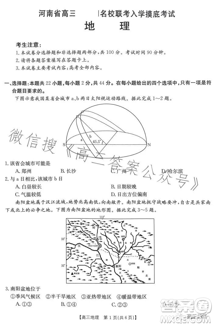 2024屆河南省金太陽高三名校聯(lián)考入學(xué)摸底考試地理試卷答案