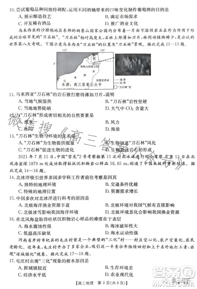 2024屆河南省金太陽高三名校聯(lián)考入學(xué)摸底考試地理試卷答案