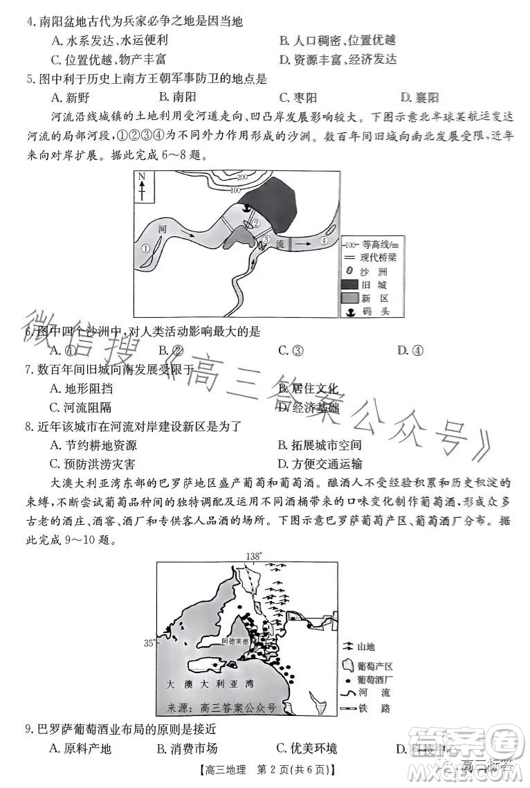 2024屆河南省金太陽高三名校聯(lián)考入學(xué)摸底考試地理試卷答案