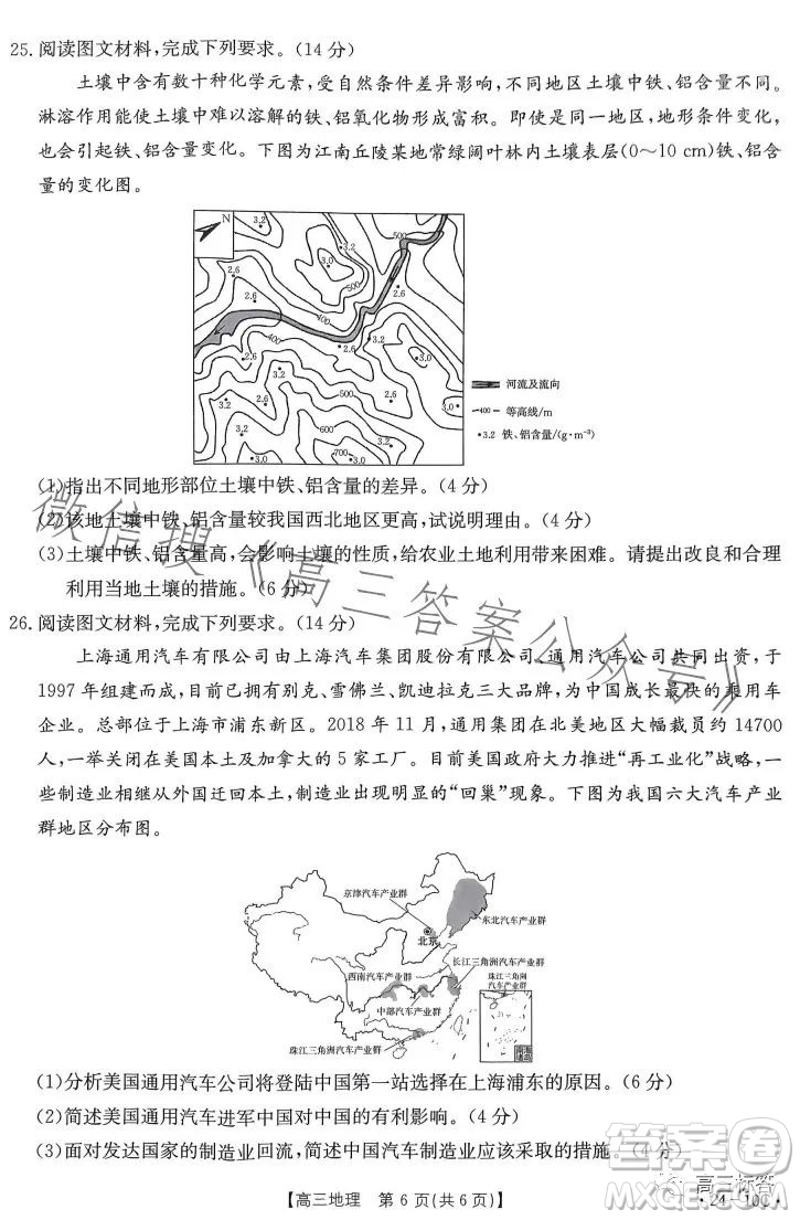 2024屆河南省金太陽高三名校聯(lián)考入學(xué)摸底考試地理試卷答案