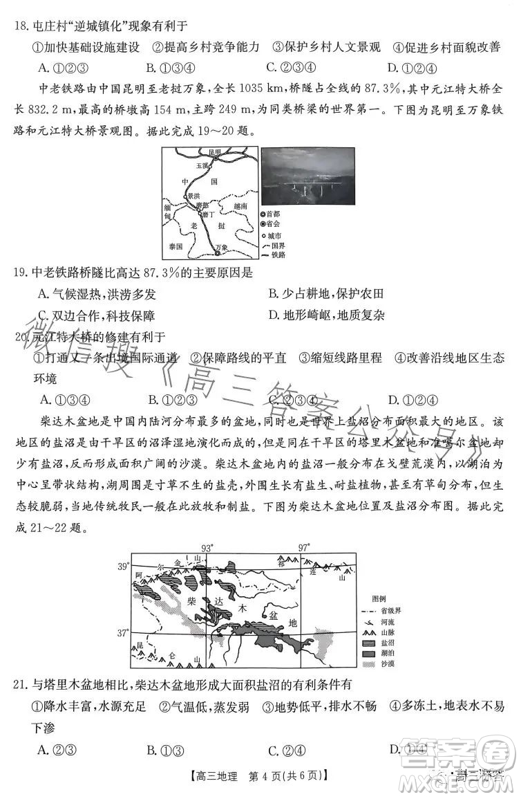 2024屆河南省金太陽高三名校聯(lián)考入學(xué)摸底考試地理試卷答案