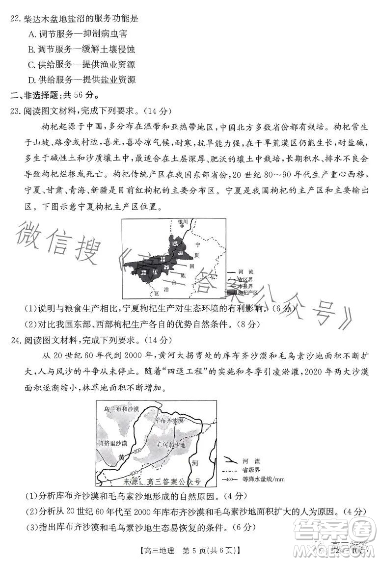 2024屆河南省金太陽高三名校聯(lián)考入學(xué)摸底考試地理試卷答案