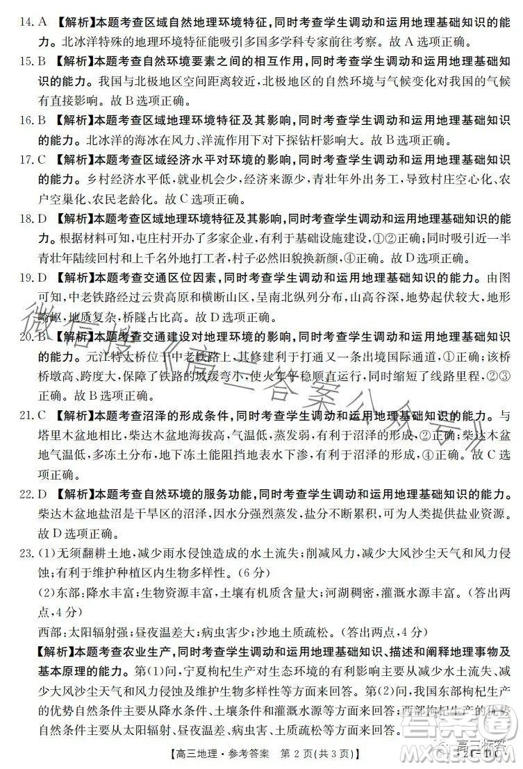 2024屆河南省金太陽高三名校聯(lián)考入學(xué)摸底考試地理試卷答案