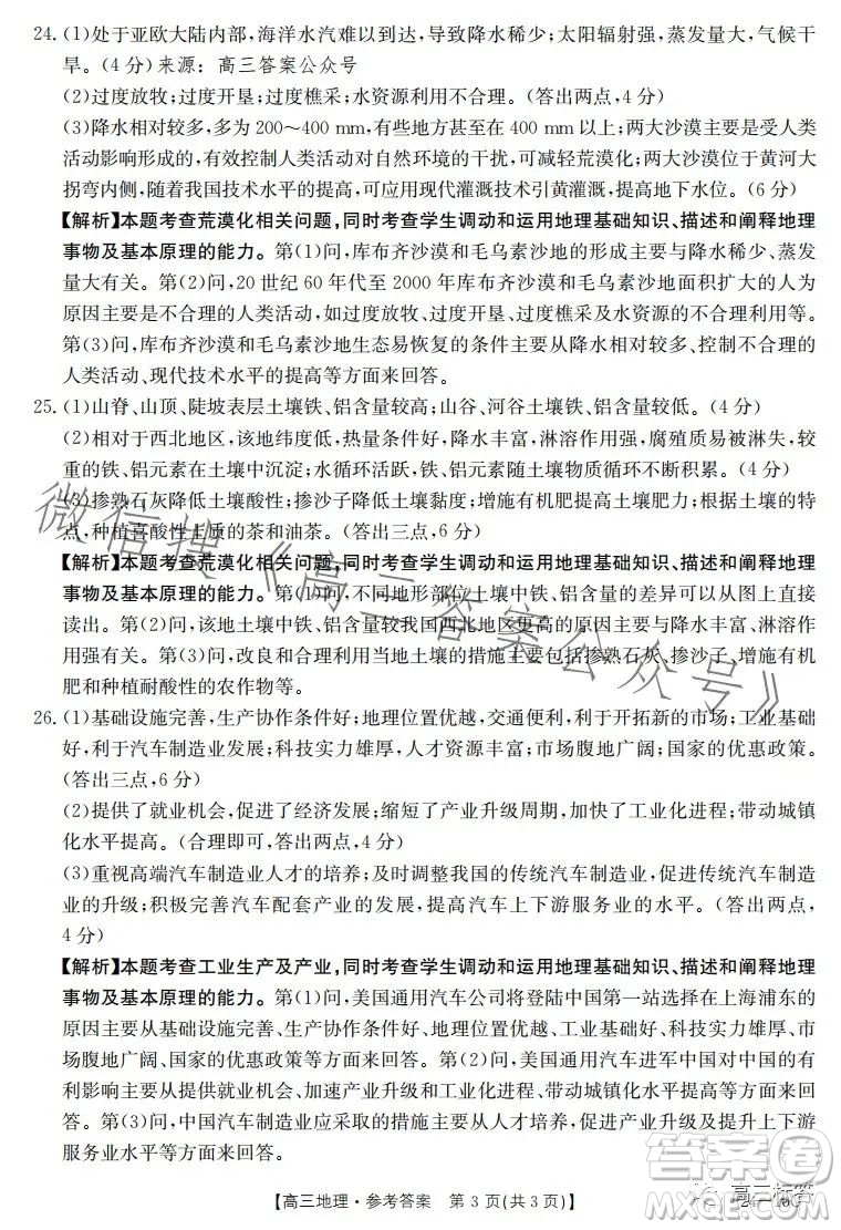 2024屆河南省金太陽高三名校聯(lián)考入學(xué)摸底考試地理試卷答案