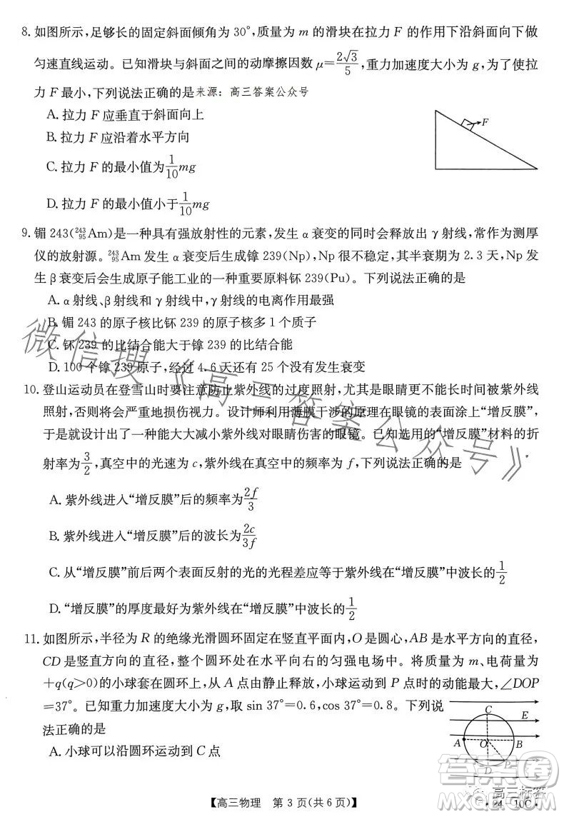 2024屆河南省金太陽高三名校聯(lián)考入學(xué)摸底考試物理試卷答案