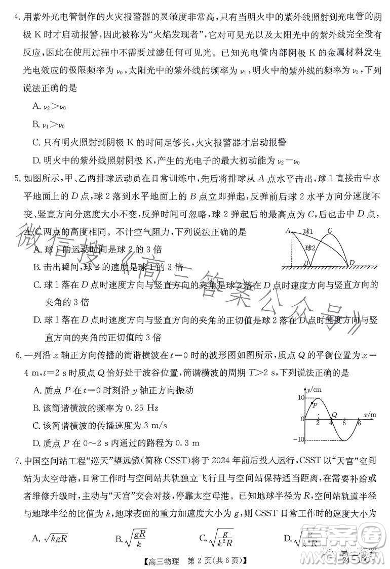 2024屆河南省金太陽高三名校聯(lián)考入學(xué)摸底考試物理試卷答案