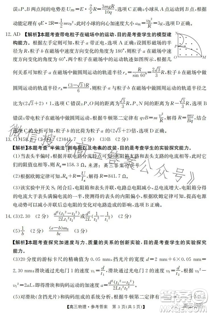 2024屆河南省金太陽高三名校聯(lián)考入學(xué)摸底考試物理試卷答案