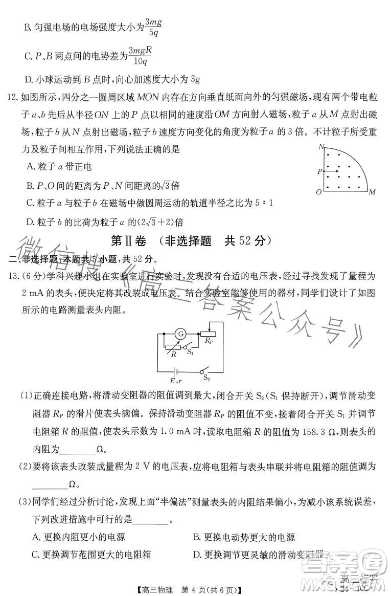 2024屆河南省金太陽高三名校聯(lián)考入學(xué)摸底考試物理試卷答案