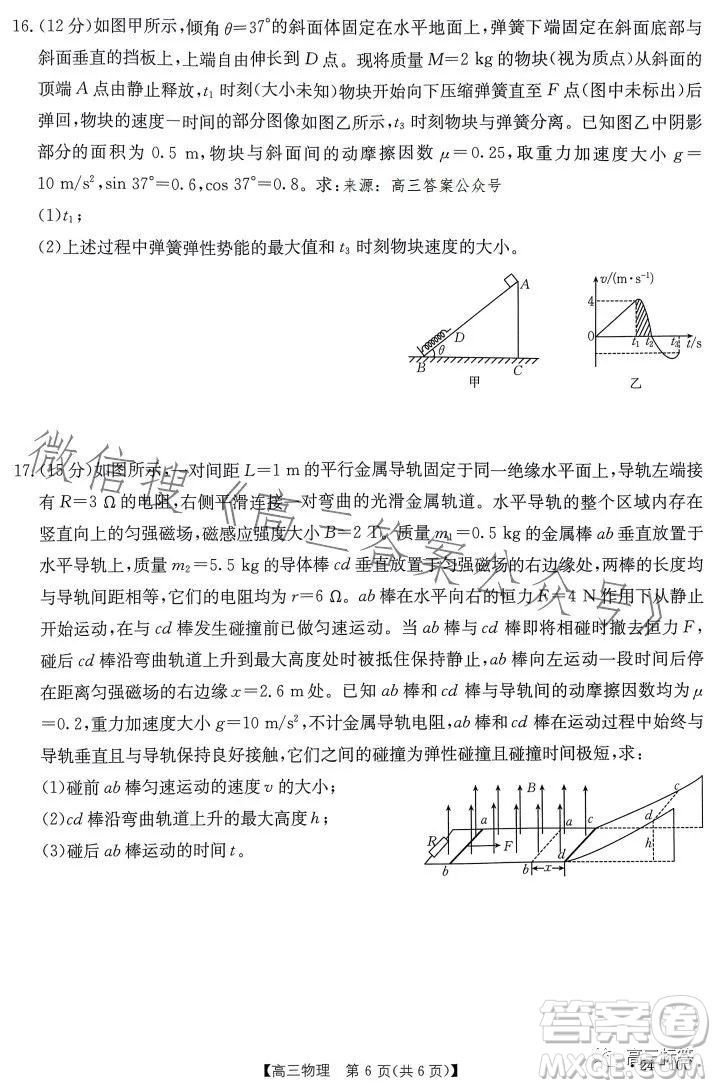 2024屆河南省金太陽高三名校聯(lián)考入學(xué)摸底考試物理試卷答案