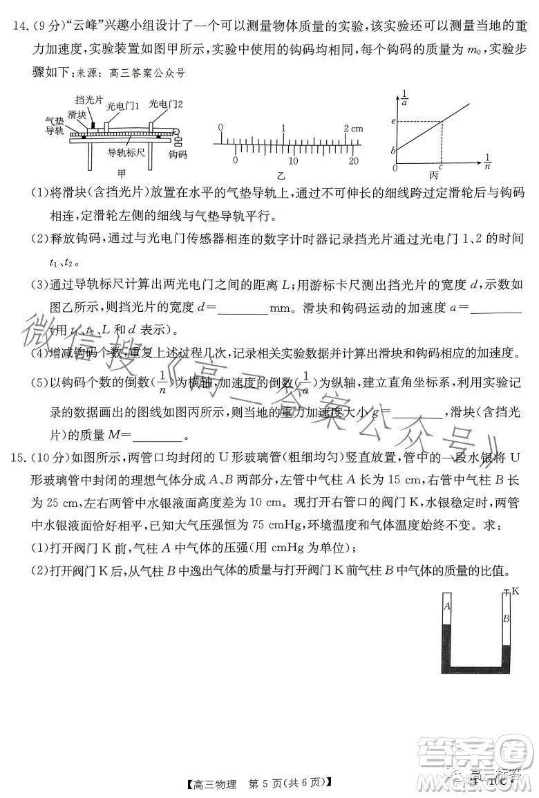 2024屆河南省金太陽高三名校聯(lián)考入學(xué)摸底考試物理試卷答案