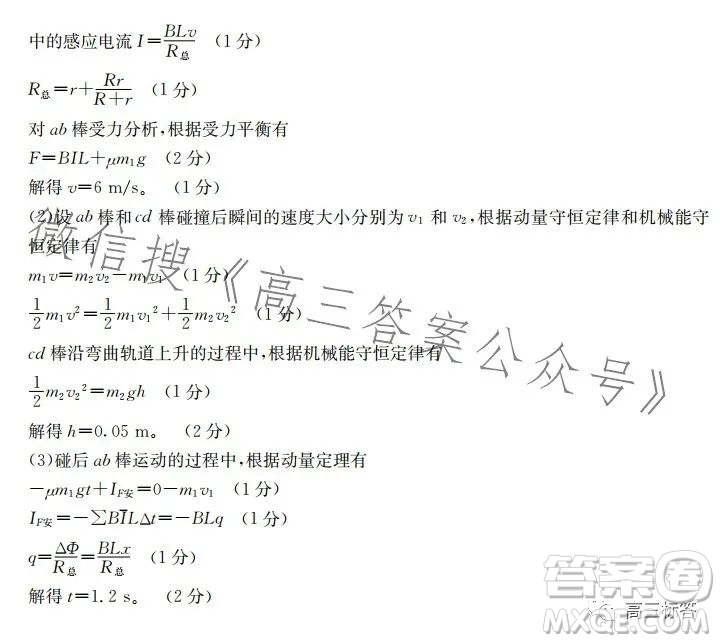 2024屆河南省金太陽高三名校聯(lián)考入學(xué)摸底考試物理試卷答案