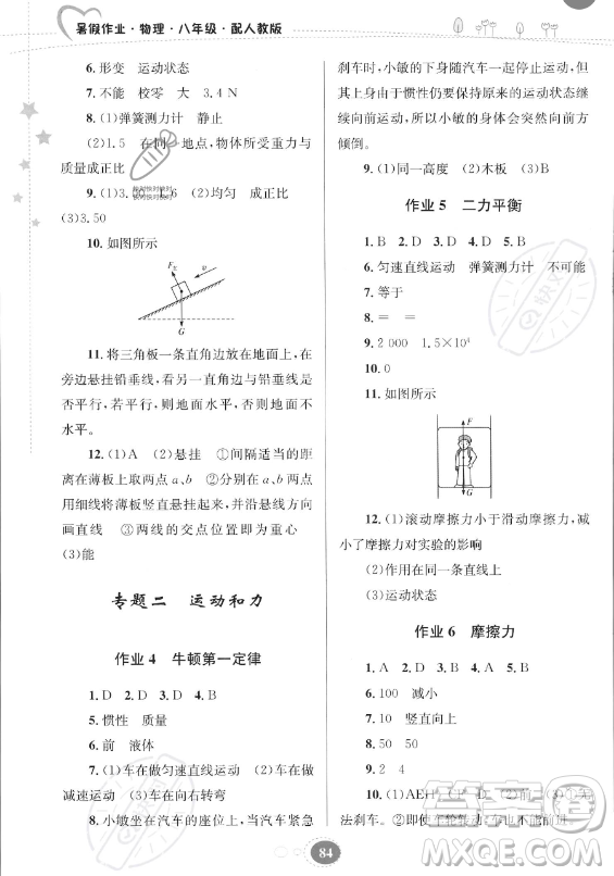 貴州人民出版社2023年暑假作業(yè)八年級物理人教版答案