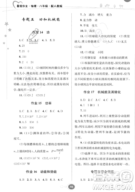 貴州人民出版社2023年暑假作業(yè)八年級物理人教版答案