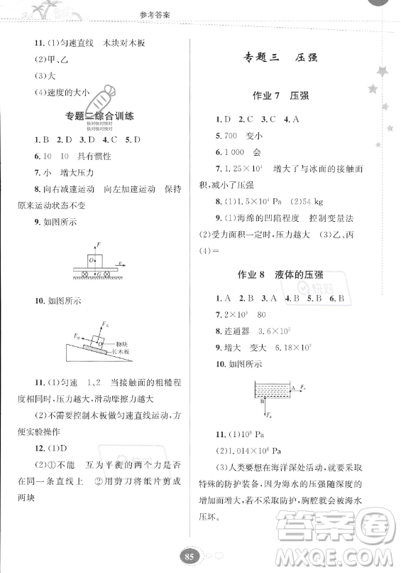 貴州人民出版社2023年暑假作業(yè)八年級物理人教版答案