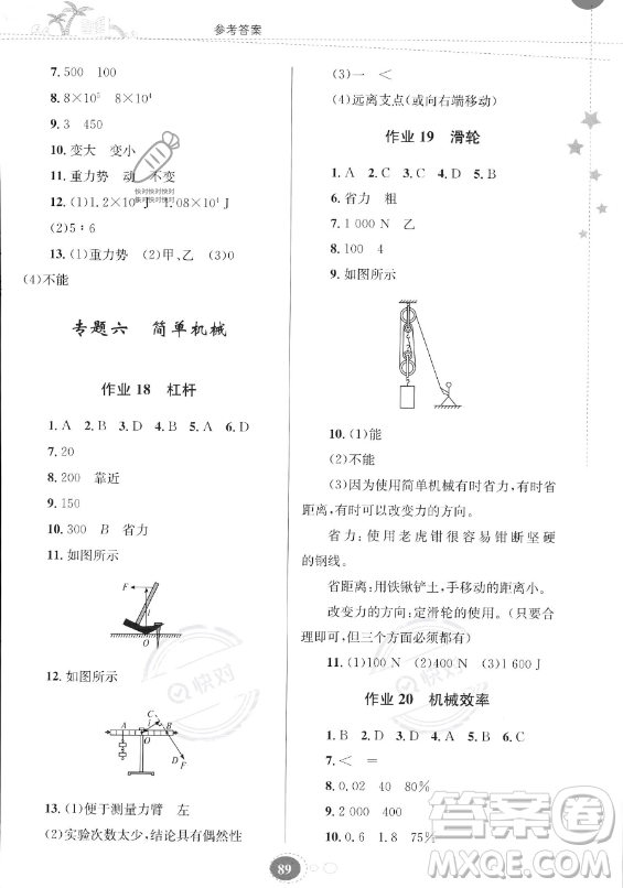 貴州人民出版社2023年暑假作業(yè)八年級物理人教版答案