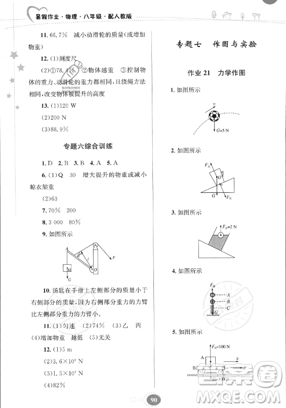 貴州人民出版社2023年暑假作業(yè)八年級物理人教版答案