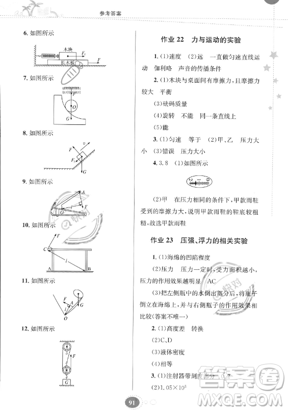 貴州人民出版社2023年暑假作業(yè)八年級物理人教版答案