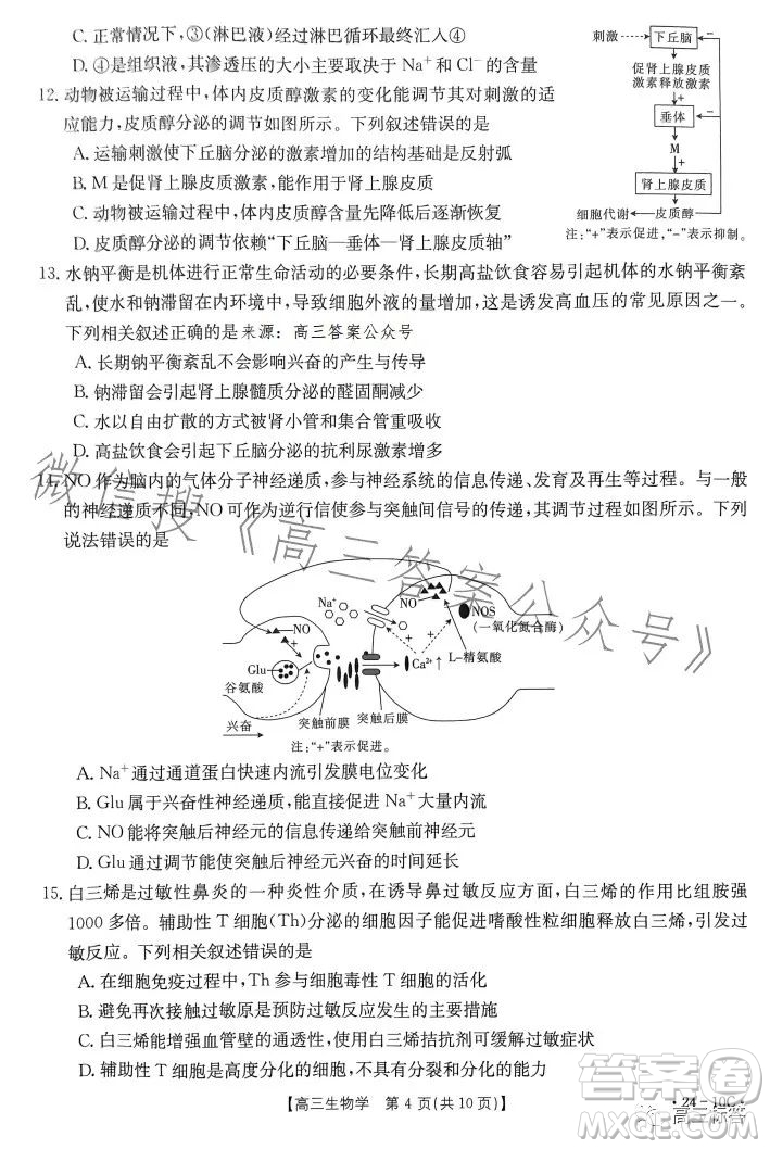 2024屆河南省金太陽(yáng)高三名校聯(lián)考入學(xué)摸底考試生物試卷答案