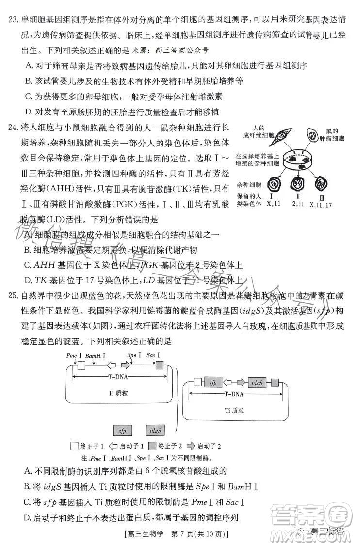 2024屆河南省金太陽(yáng)高三名校聯(lián)考入學(xué)摸底考試生物試卷答案