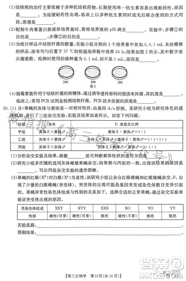 2024屆河南省金太陽(yáng)高三名校聯(lián)考入學(xué)摸底考試生物試卷答案