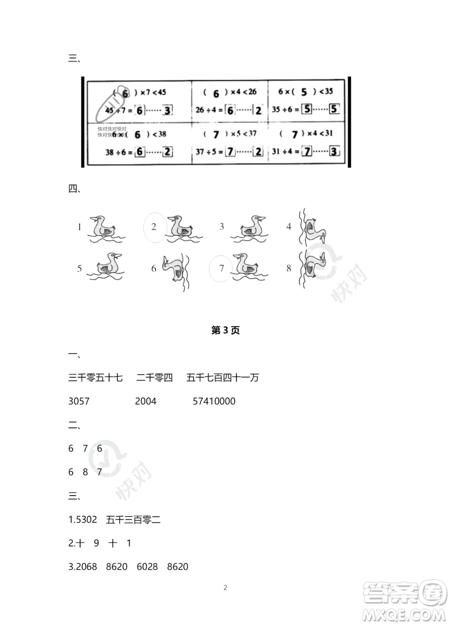 北京教育出版社2023年新課標假期樂園暑假二年級數(shù)學人教版答案