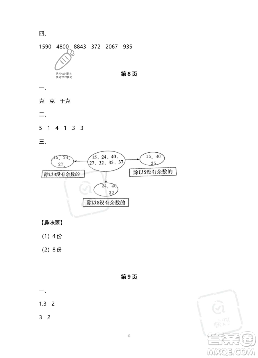 北京教育出版社2023年新課標假期樂園暑假二年級數(shù)學人教版答案