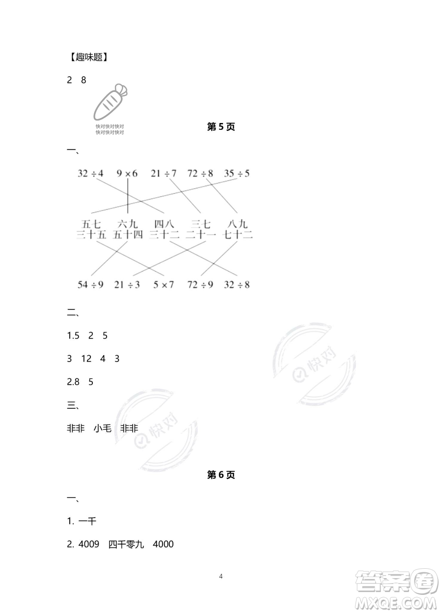 北京教育出版社2023年新課標假期樂園暑假二年級數(shù)學人教版答案