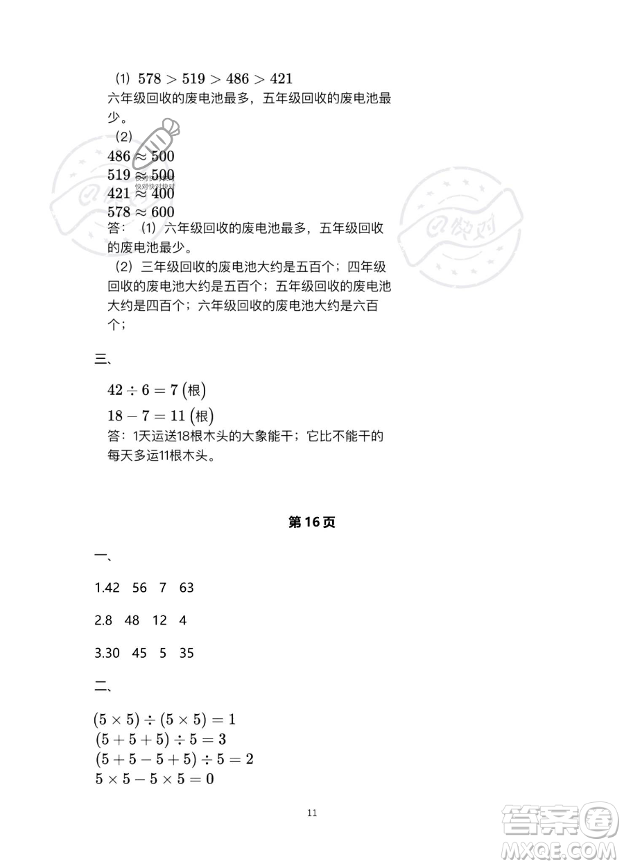 北京教育出版社2023年新課標假期樂園暑假二年級數(shù)學人教版答案