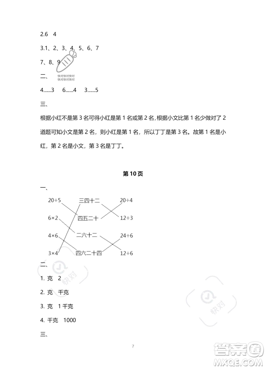 北京教育出版社2023年新課標假期樂園暑假二年級數(shù)學人教版答案