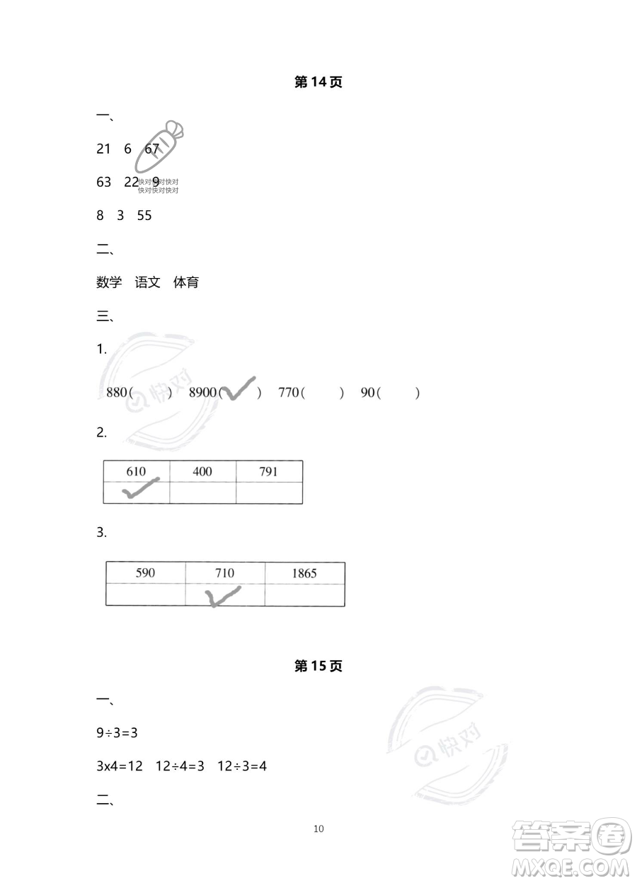 北京教育出版社2023年新課標假期樂園暑假二年級數(shù)學人教版答案