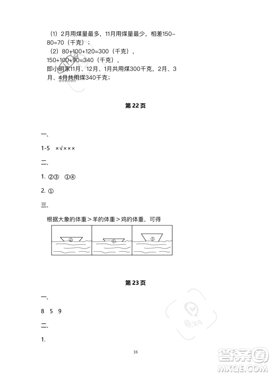 北京教育出版社2023年新課標假期樂園暑假二年級數(shù)學人教版答案