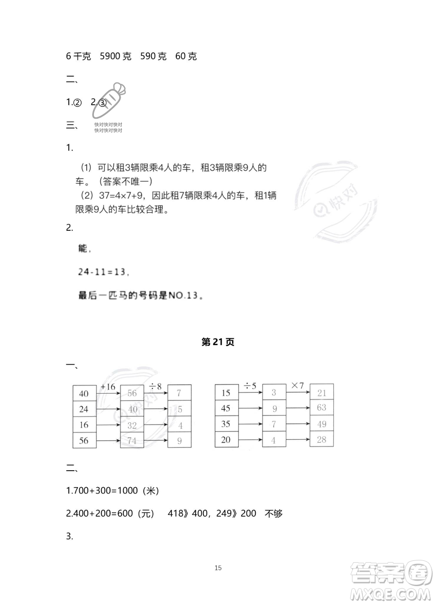 北京教育出版社2023年新課標假期樂園暑假二年級數(shù)學人教版答案