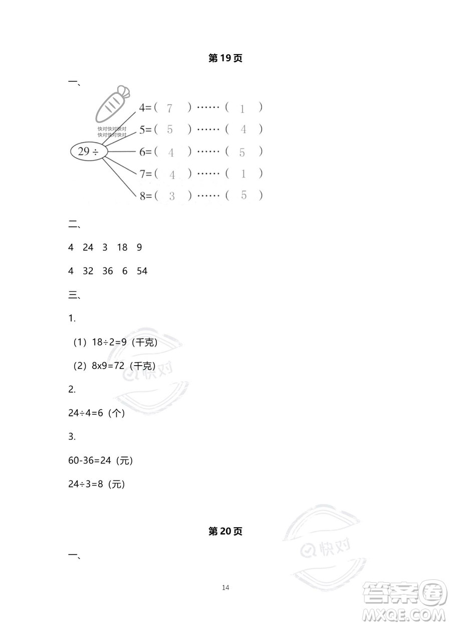 北京教育出版社2023年新課標假期樂園暑假二年級數(shù)學人教版答案