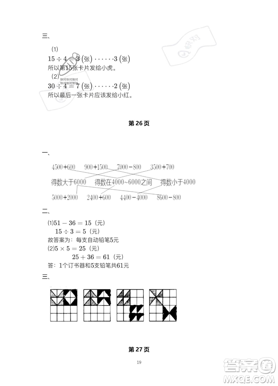 北京教育出版社2023年新課標假期樂園暑假二年級數(shù)學人教版答案