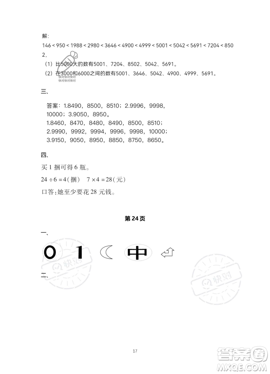 北京教育出版社2023年新課標假期樂園暑假二年級數(shù)學人教版答案