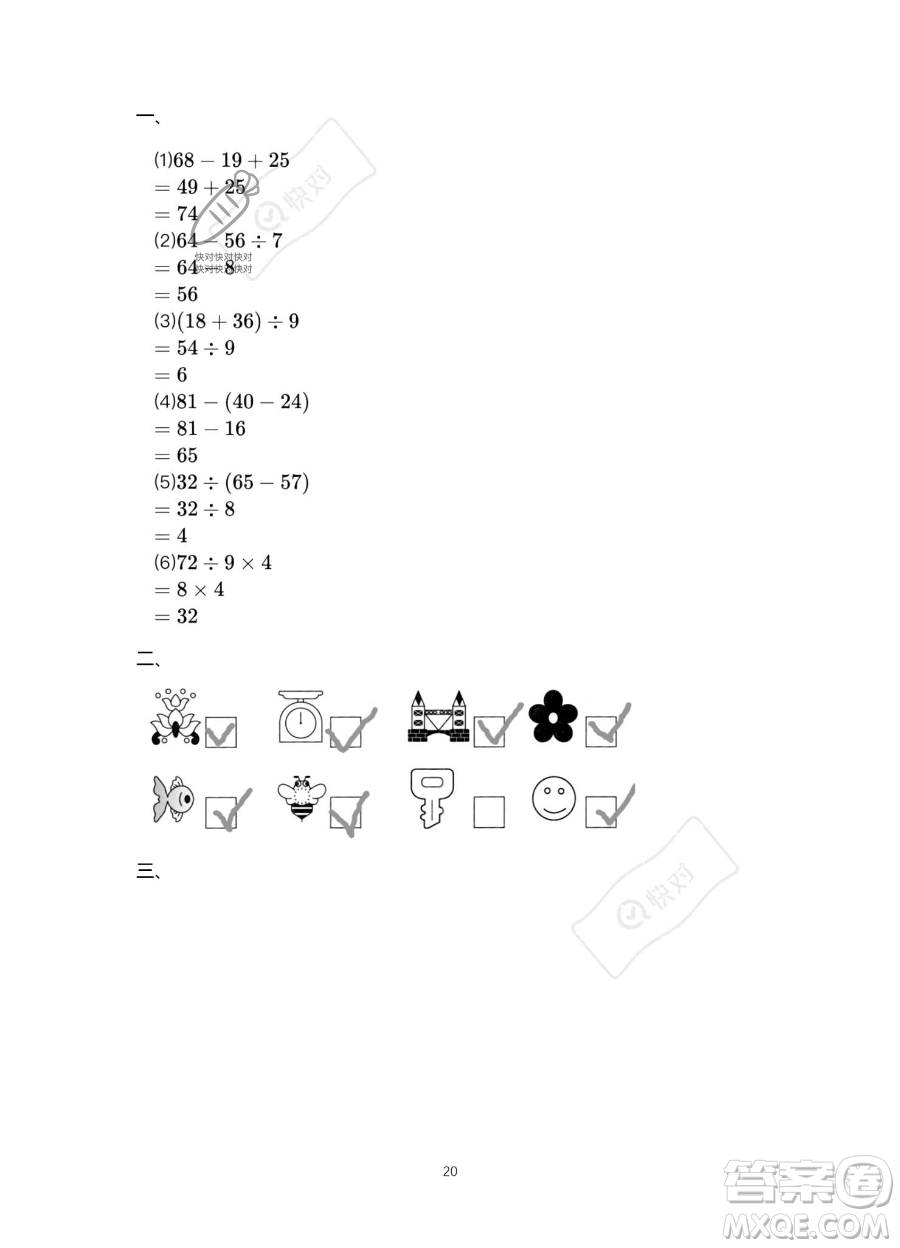 北京教育出版社2023年新課標假期樂園暑假二年級數(shù)學人教版答案