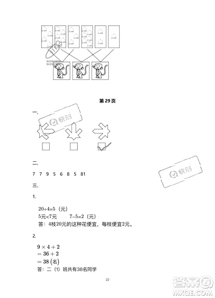 北京教育出版社2023年新課標假期樂園暑假二年級數(shù)學人教版答案