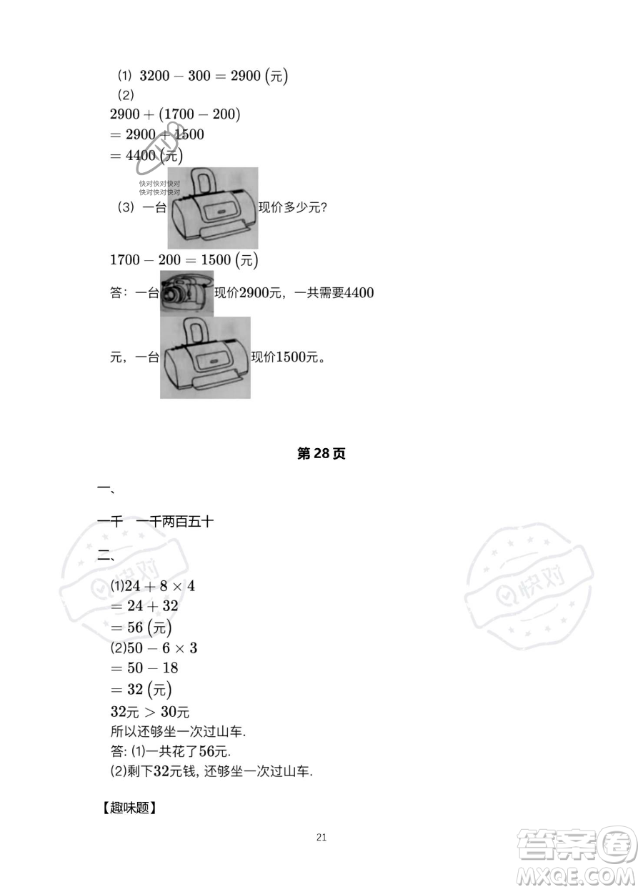 北京教育出版社2023年新課標假期樂園暑假二年級數(shù)學人教版答案