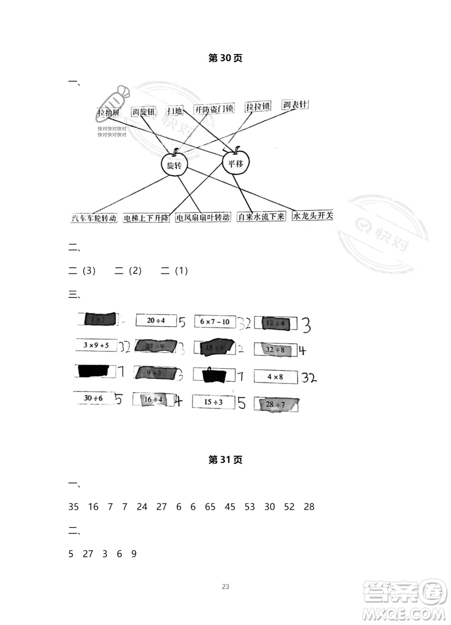 北京教育出版社2023年新課標假期樂園暑假二年級數(shù)學人教版答案