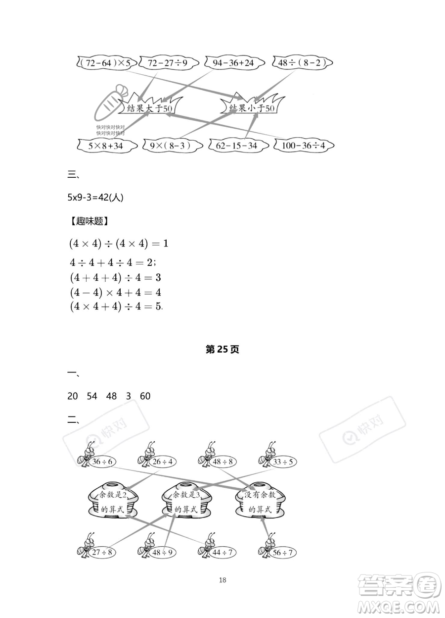 北京教育出版社2023年新課標假期樂園暑假二年級數(shù)學人教版答案