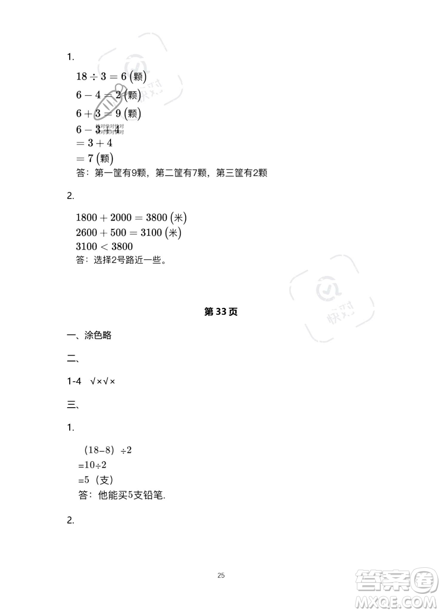 北京教育出版社2023年新課標假期樂園暑假二年級數(shù)學人教版答案