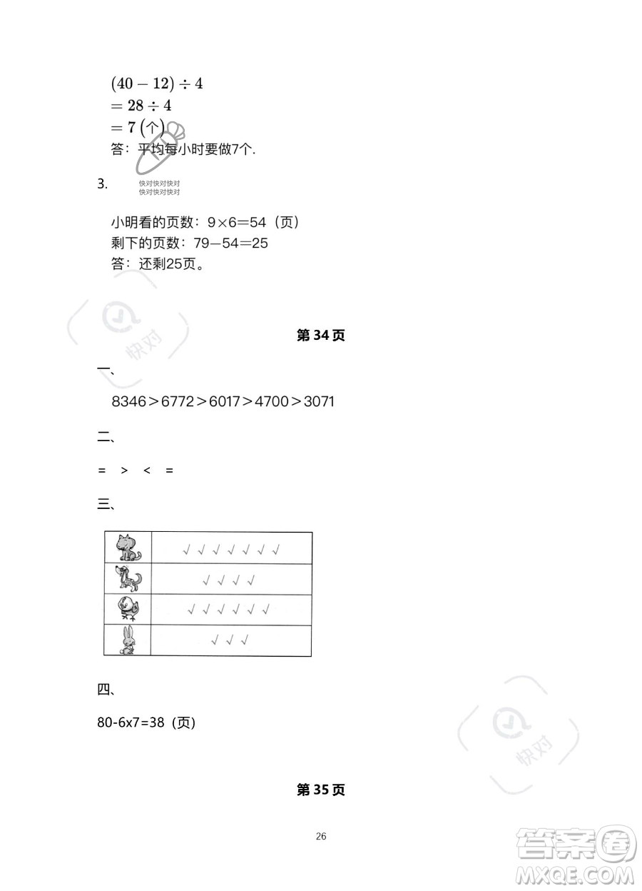 北京教育出版社2023年新課標假期樂園暑假二年級數(shù)學人教版答案