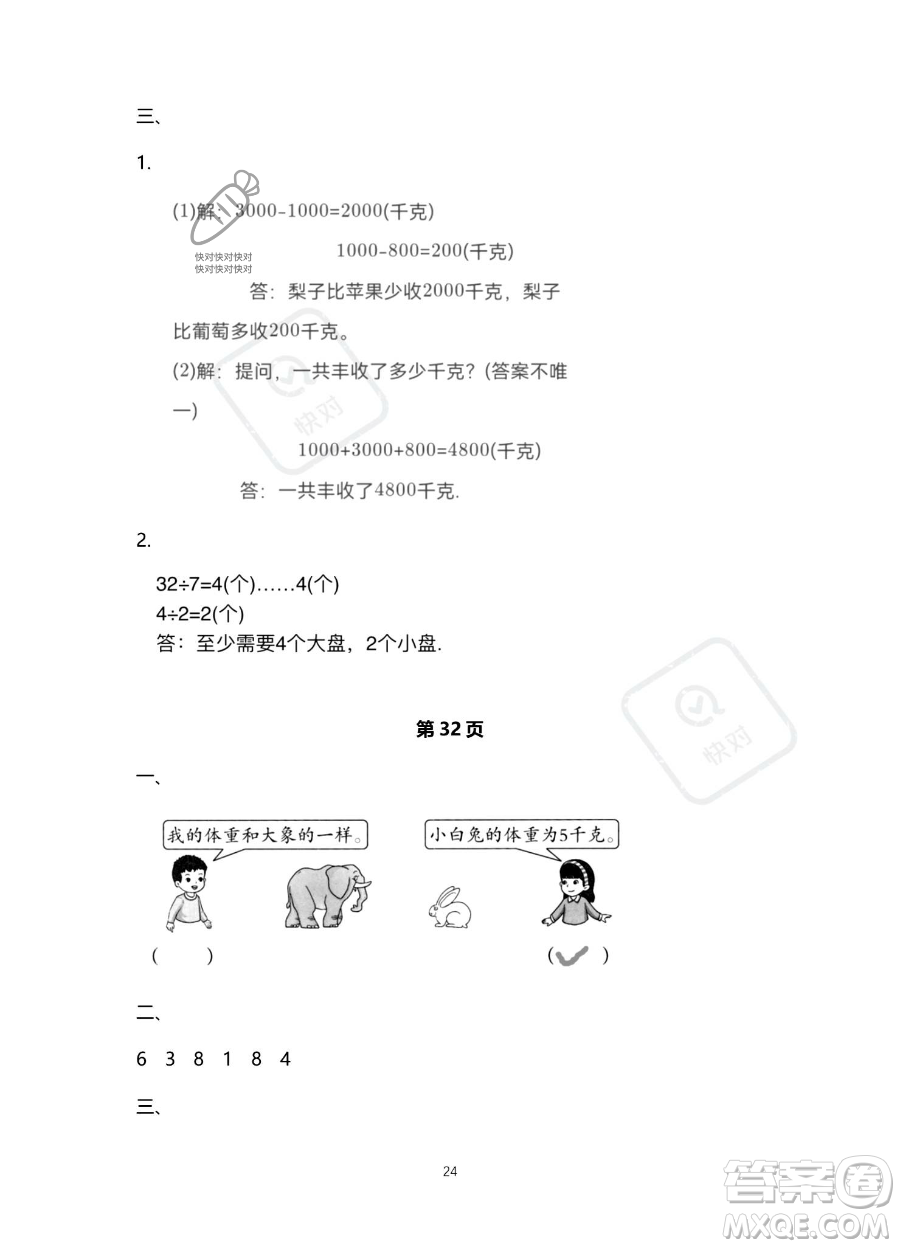 北京教育出版社2023年新課標假期樂園暑假二年級數(shù)學人教版答案