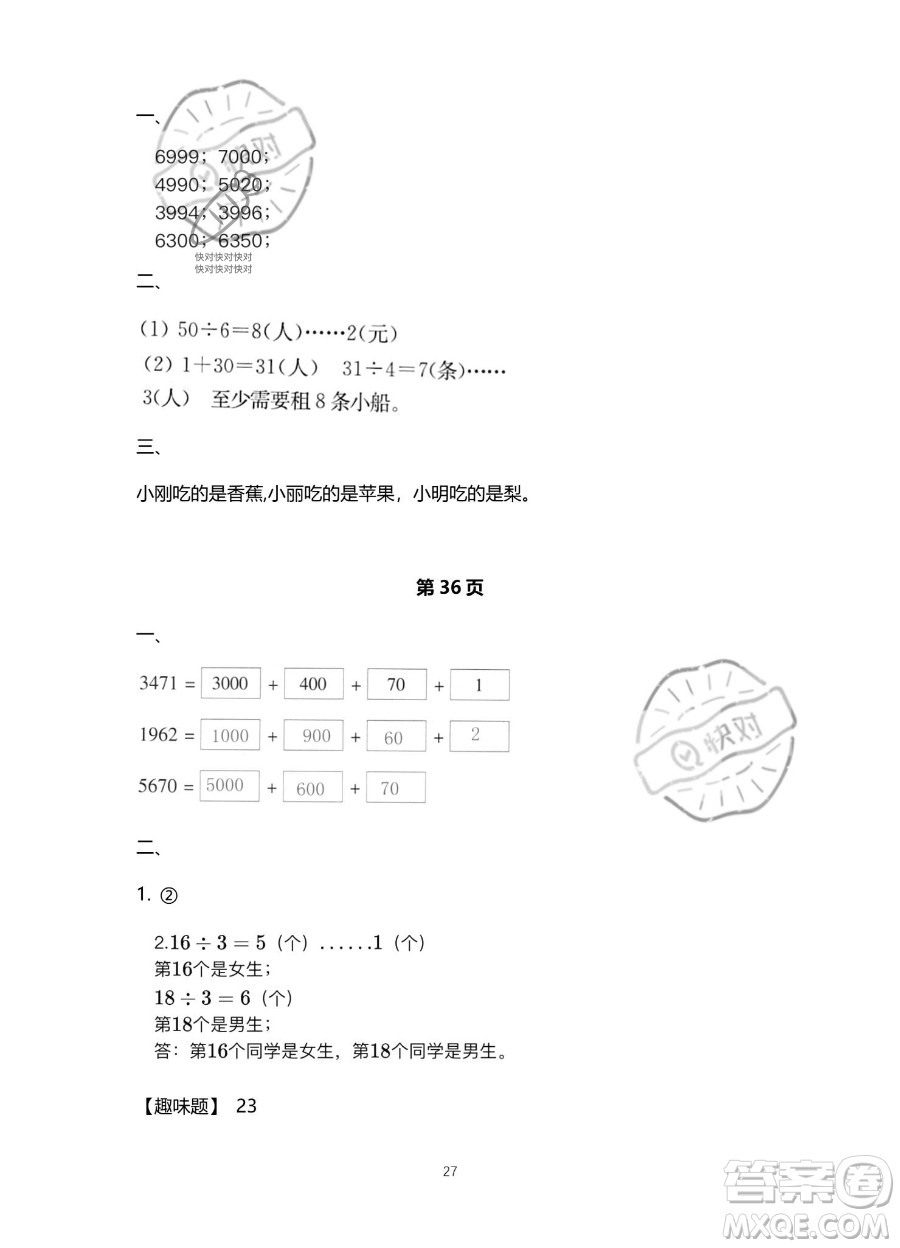 北京教育出版社2023年新課標假期樂園暑假二年級數(shù)學人教版答案