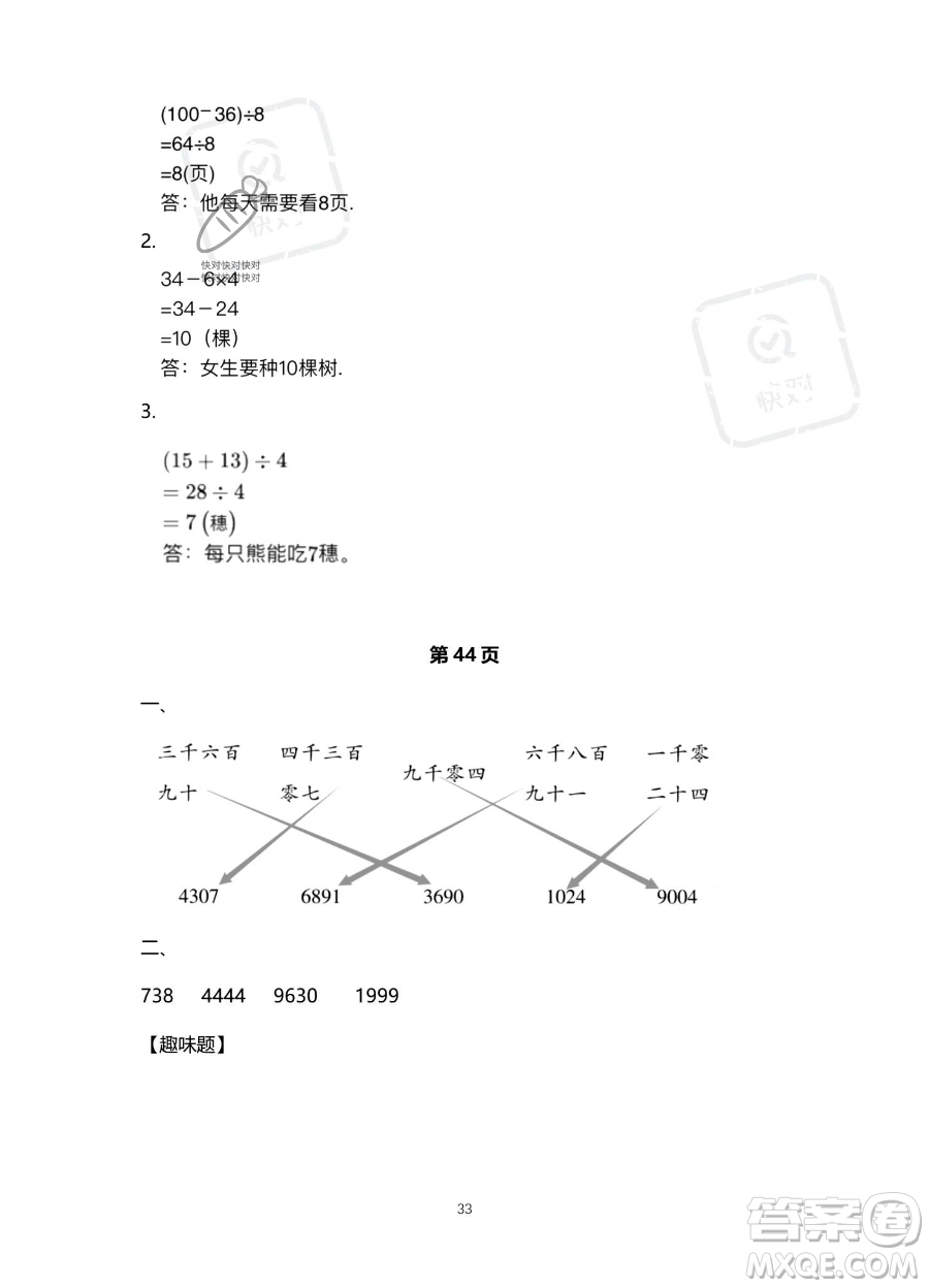 北京教育出版社2023年新課標假期樂園暑假二年級數(shù)學人教版答案