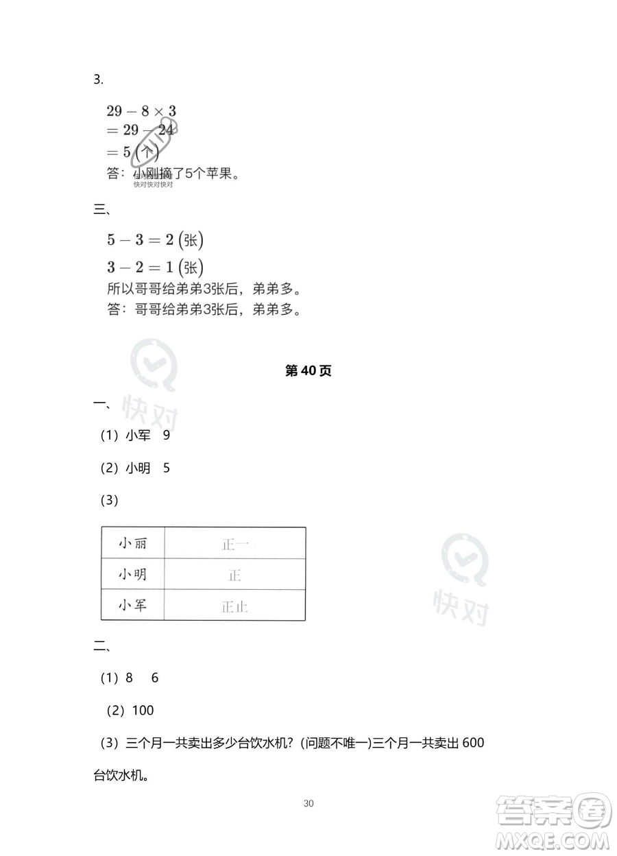 北京教育出版社2023年新課標假期樂園暑假二年級數(shù)學人教版答案