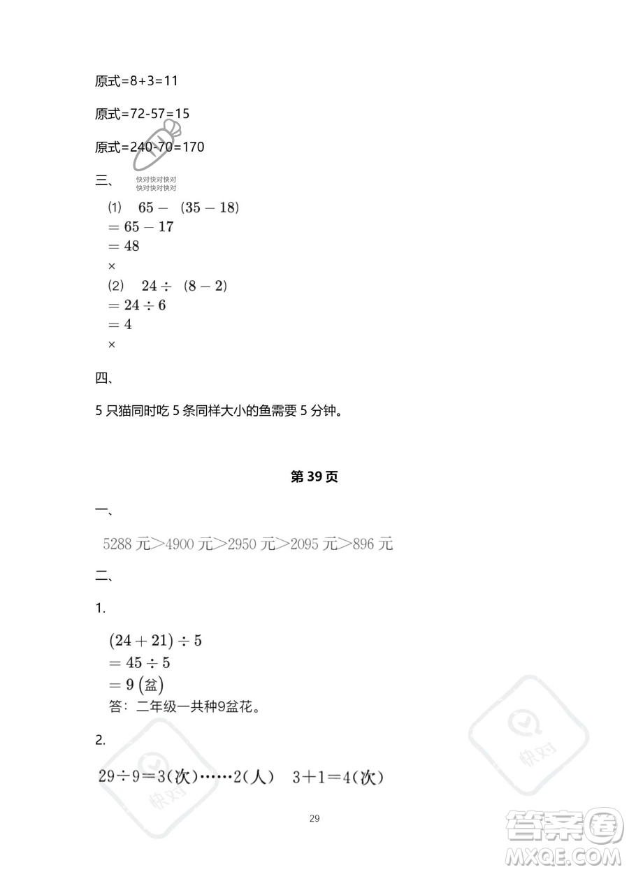 北京教育出版社2023年新課標假期樂園暑假二年級數(shù)學人教版答案