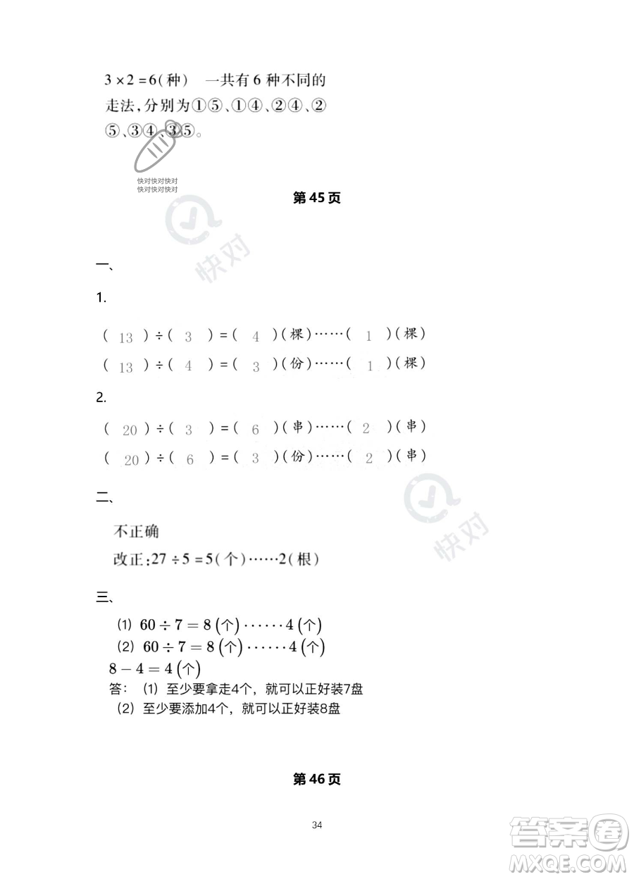 北京教育出版社2023年新課標假期樂園暑假二年級數(shù)學人教版答案