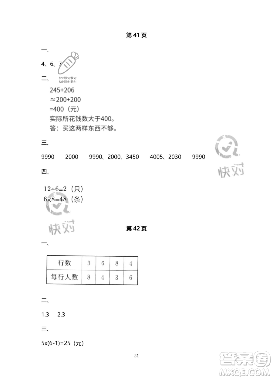 北京教育出版社2023年新課標假期樂園暑假二年級數(shù)學人教版答案