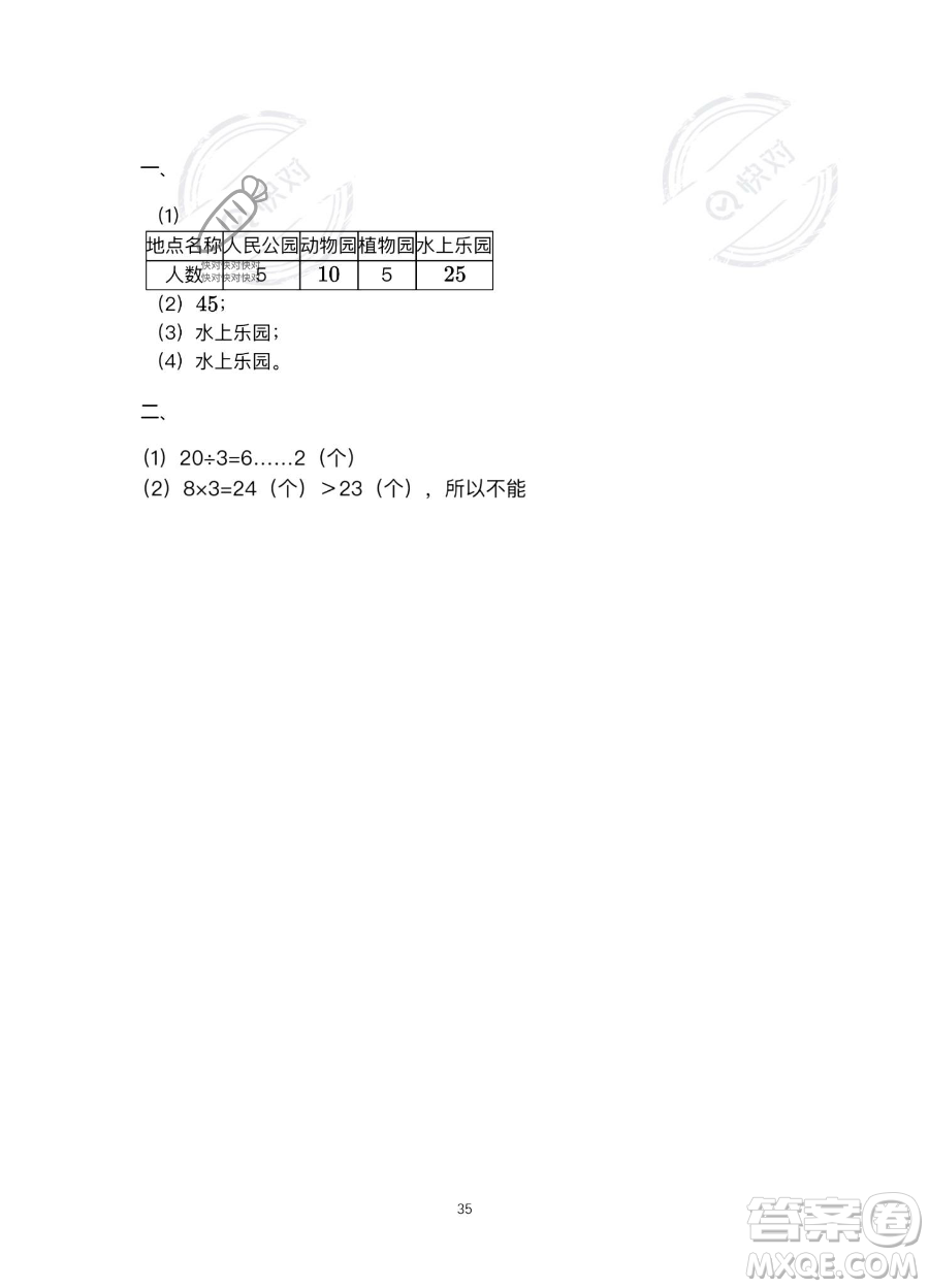 北京教育出版社2023年新課標假期樂園暑假二年級數(shù)學人教版答案